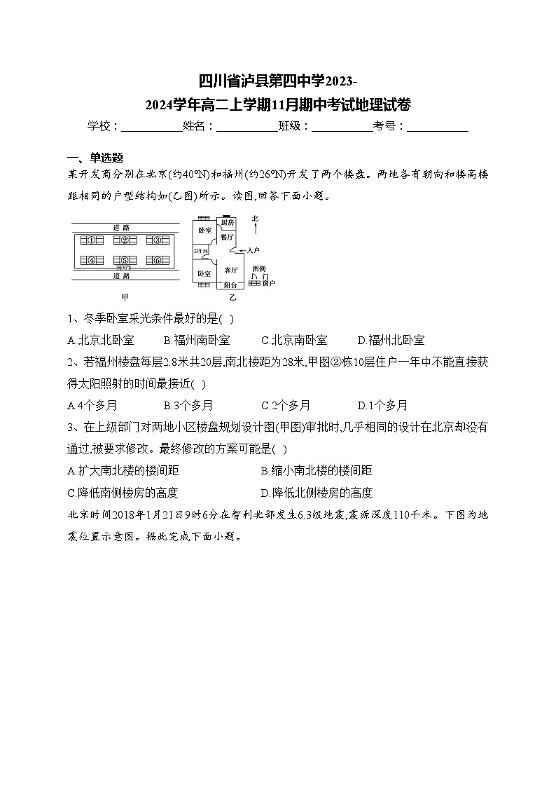 四川省泸县第四中学2023-2024学年高二上学期11月期中考试地理试卷(含答案)01