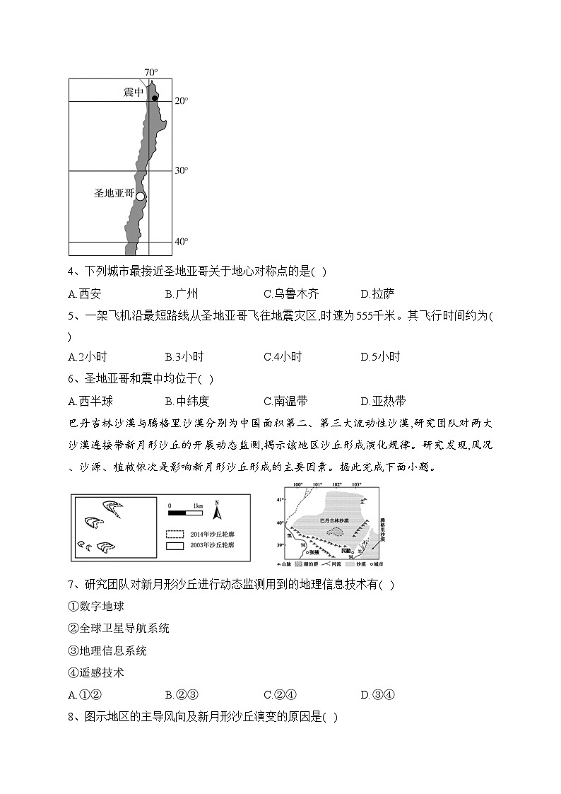 四川省泸县第四中学2023-2024学年高二上学期11月期中考试地理试卷(含答案)02