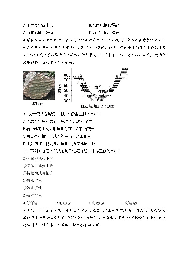 四川省泸县第四中学2023-2024学年高二上学期11月期中考试地理试卷(含答案)03