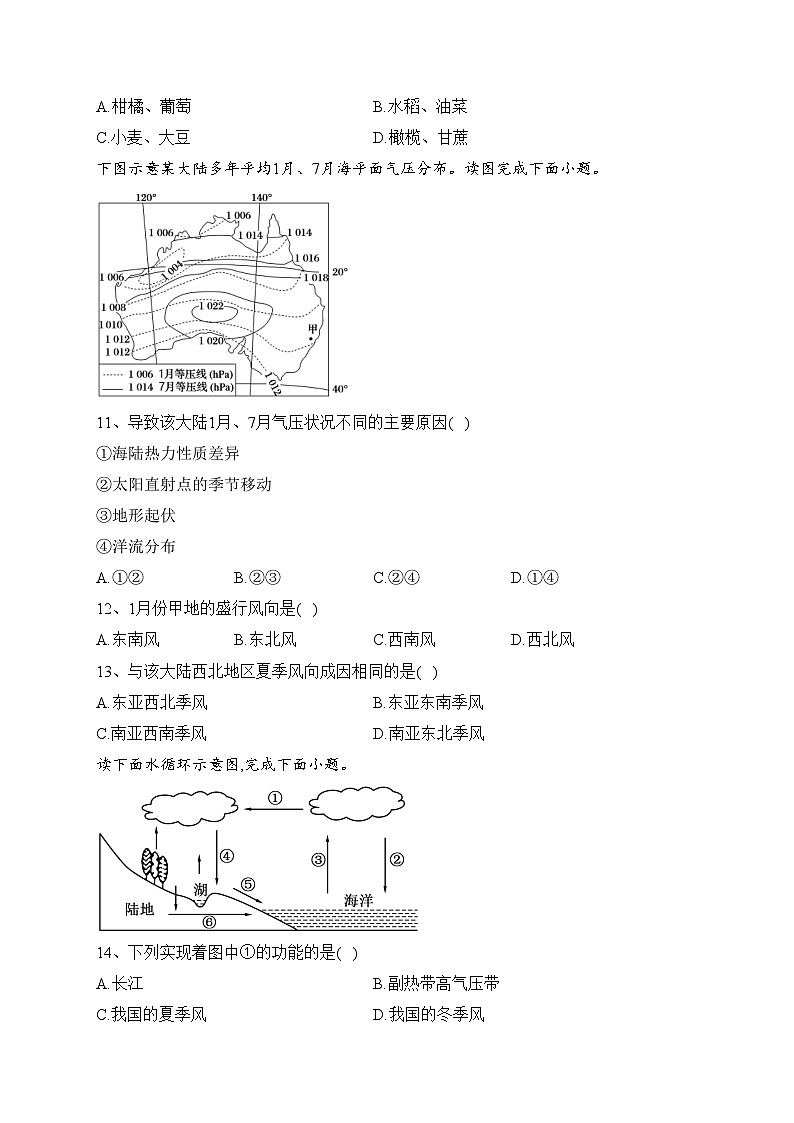 宜宾市叙州区第二中学校2023-2024学年高一上学期期中考试地理试卷(含答案)03