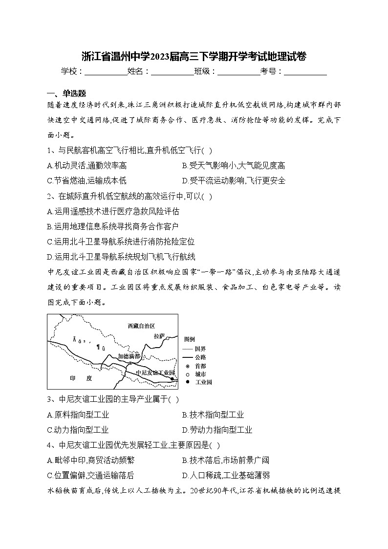 浙江省温州中学2023届高三下学期开学考试地理试卷(含答案)01
