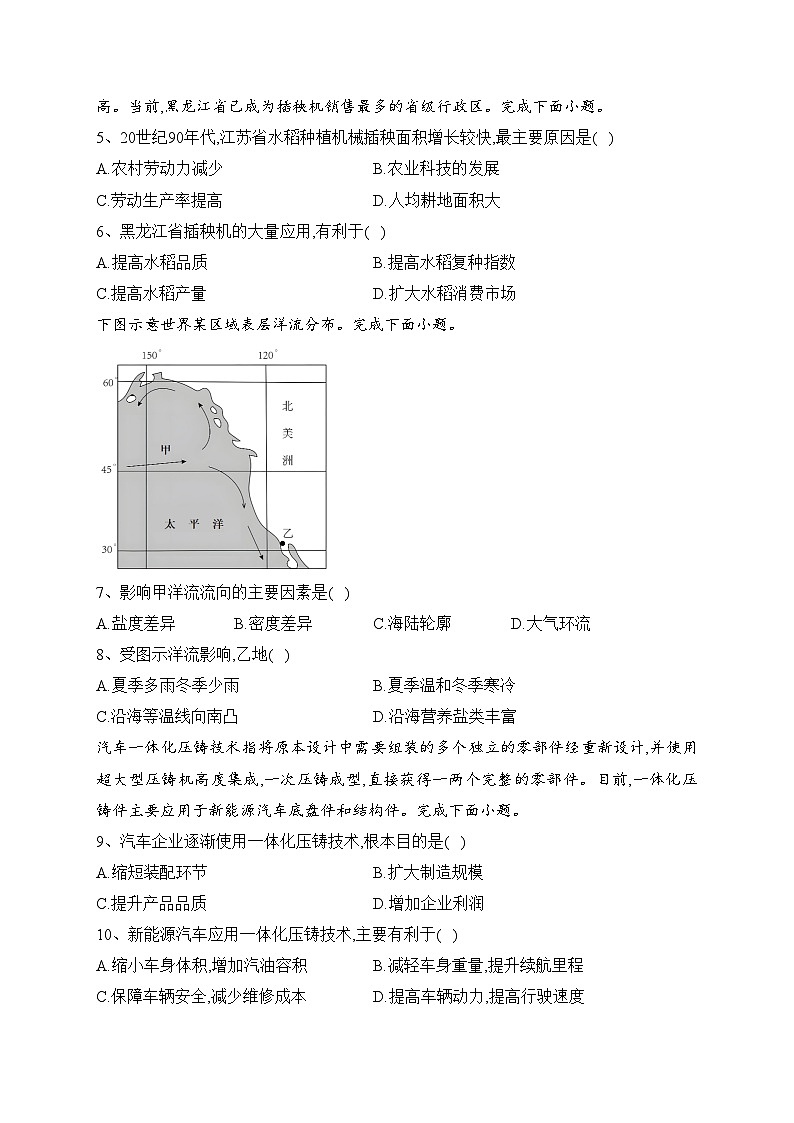 浙江省温州中学2023届高三下学期开学考试地理试卷(含答案)02