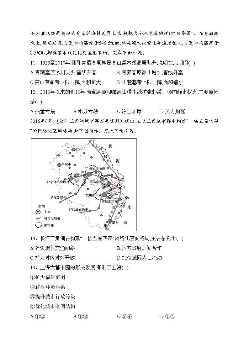 浙江省温州中学2023届高三下学期开学考试地理试卷(含答案)03