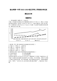 黑龙江省密山市第一中学2023-2024学年高三上学期期末考试及第五次月考地理试题（Word版附答案）