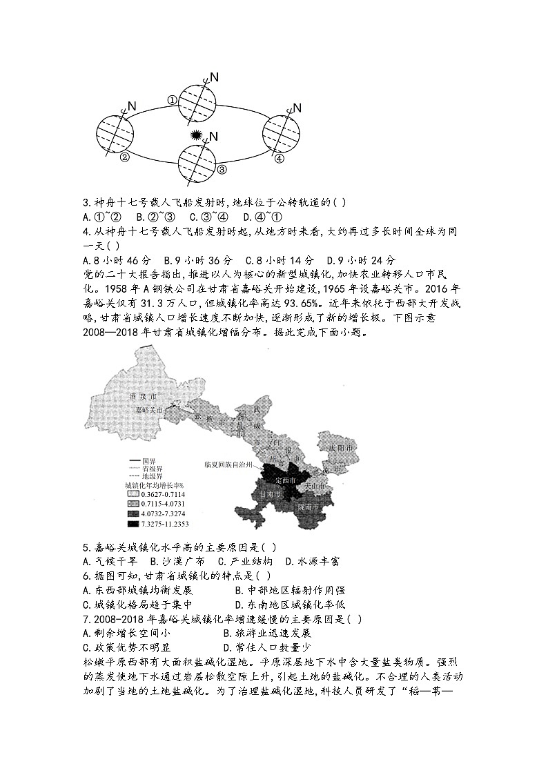 黑龙江省密山市第一中学2023-2024学年高三上学期期末考试及第五次月考地理试题（Word版附答案）02