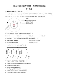 江苏省扬州市邗江区2023-2024学年高一上学期期中调研测试地理试卷（Word版附解析）