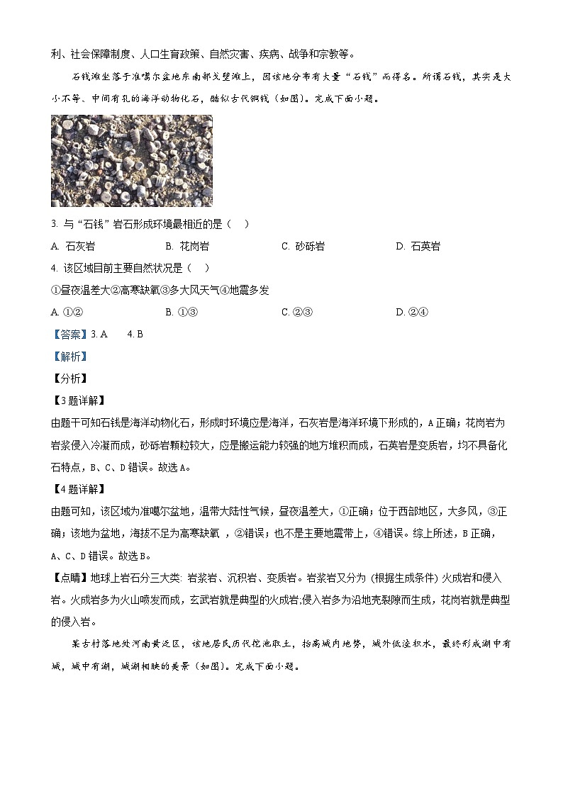 浙江省91高中联盟2023-2024学年高三上学期期中联考地理试题（Word版附解析）第2页