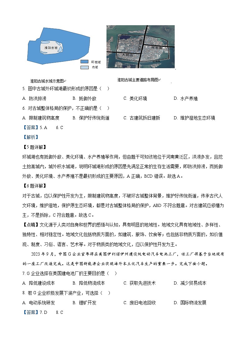 浙江省91高中联盟2023-2024学年高三上学期期中联考地理试题（Word版附解析）第3页