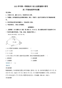 浙江省杭州“六县九校”联盟2023-2024学年高二上学期期中地理试题（Word版附解析）