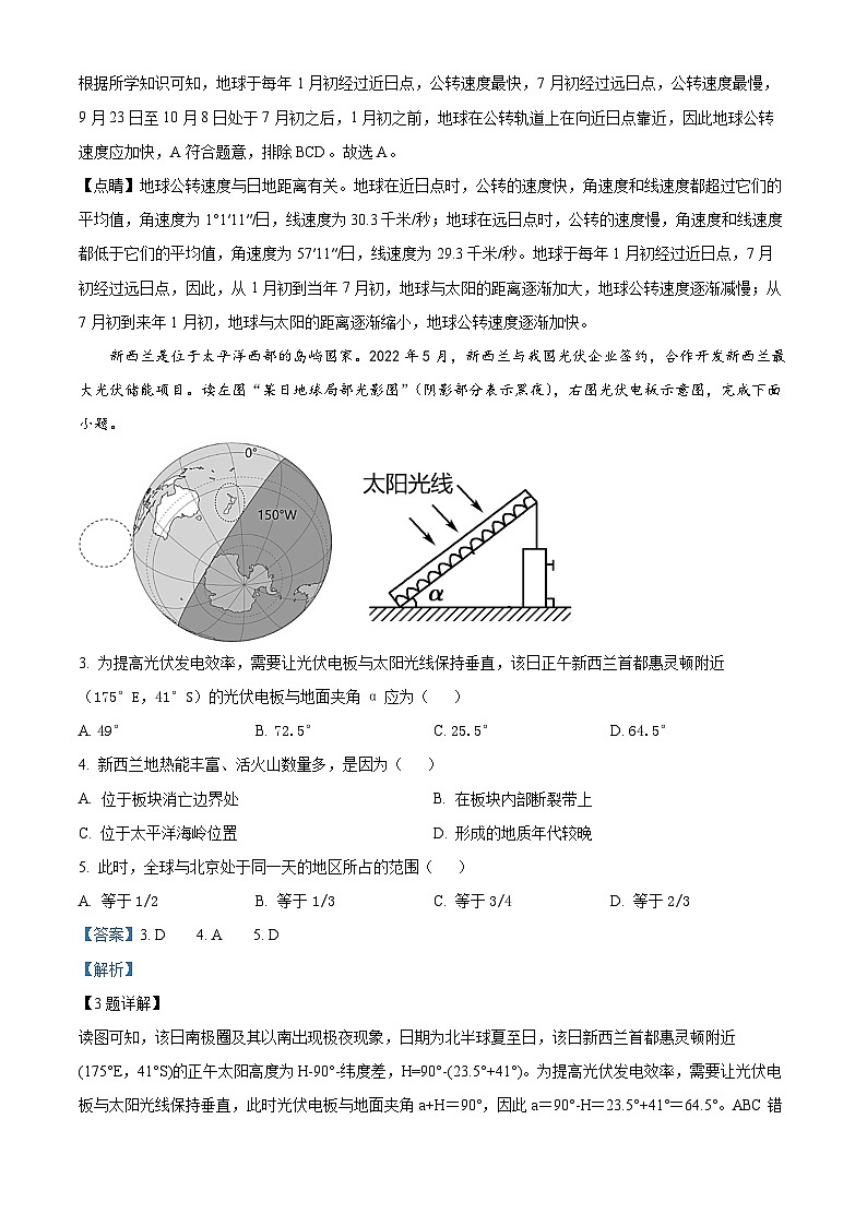 浙江省杭州“六县九校”联盟2023-2024学年高二上学期期中地理试题（Word版附解析）02