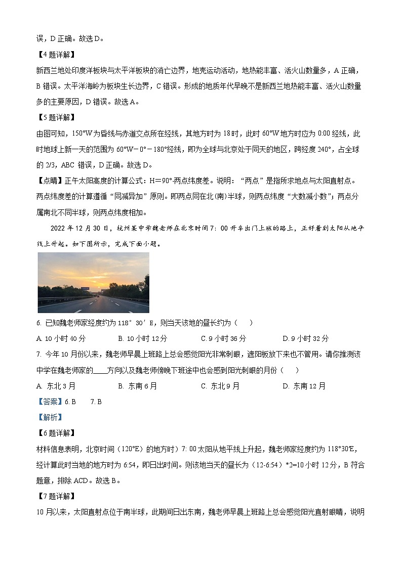 浙江省杭州“六县九校”联盟2023-2024学年高二上学期期中地理试题（Word版附解析）03