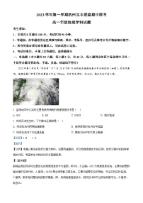 浙江省杭州北斗联盟2023-2024学年高一上学期期中联考地理试题（Word版附解析）