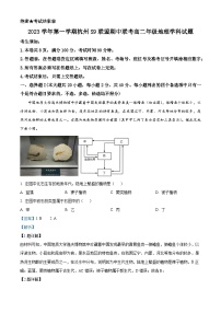 浙江省S9联盟2023-2024学年高二上学期期中联考地理试题（Word版附解析）