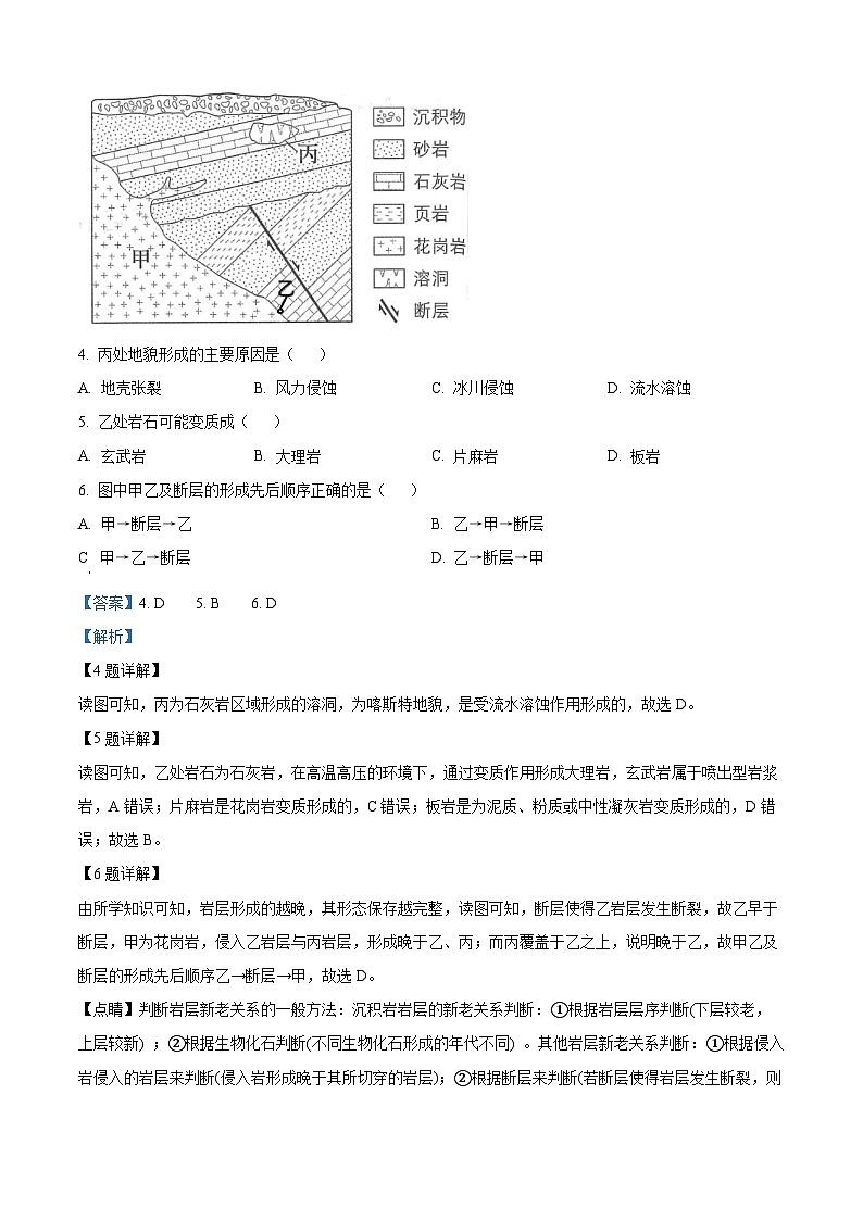 浙江省S9联盟2023-2024学年高二上学期期中联考地理试题（Word版附解析）03