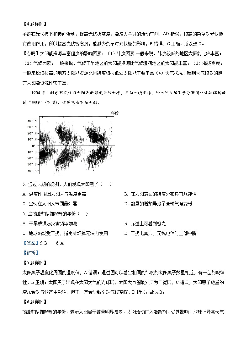 浙江省杭州“六县九校”联盟2023-2024学年高一上学期期中地理试题（Word版附解析）03