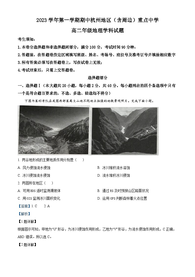 浙江省杭州地区（含周边）重点中学2023-2024学年高二上学期期中地理试题（Word版附解析）01