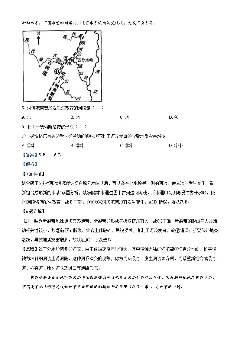 浙江省杭州地区（含周边）重点中学2023-2024学年高二上学期期中地理试题（Word版附解析）03