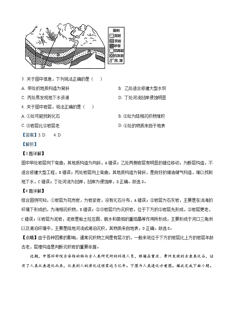 浙江省金华市金华第一中学2023-2024学年高二上学期11月期中地理试题（Word版附解析）02