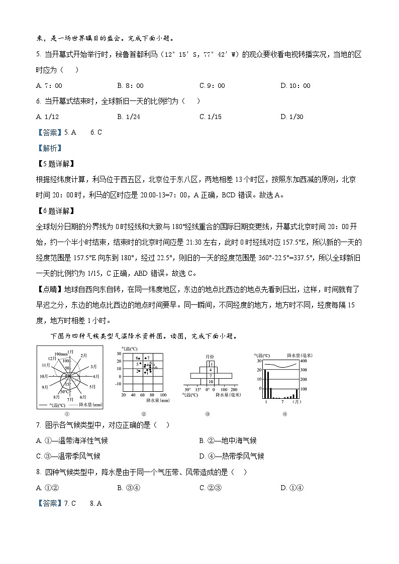 浙江省台州八校联盟2023-2024学年高二上学期期中联考地理试题（Word版附解析）03