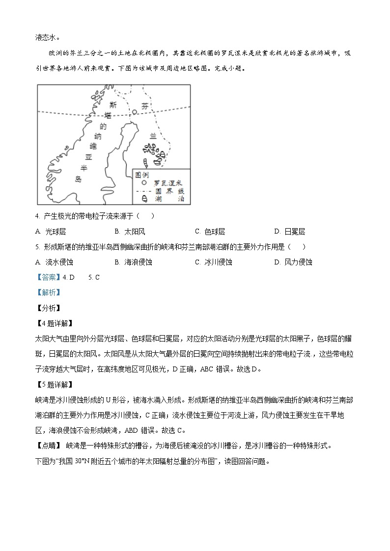 浙江省桐庐中学2023-2024学年高一上学期期中地理试题（Word版附解析）02