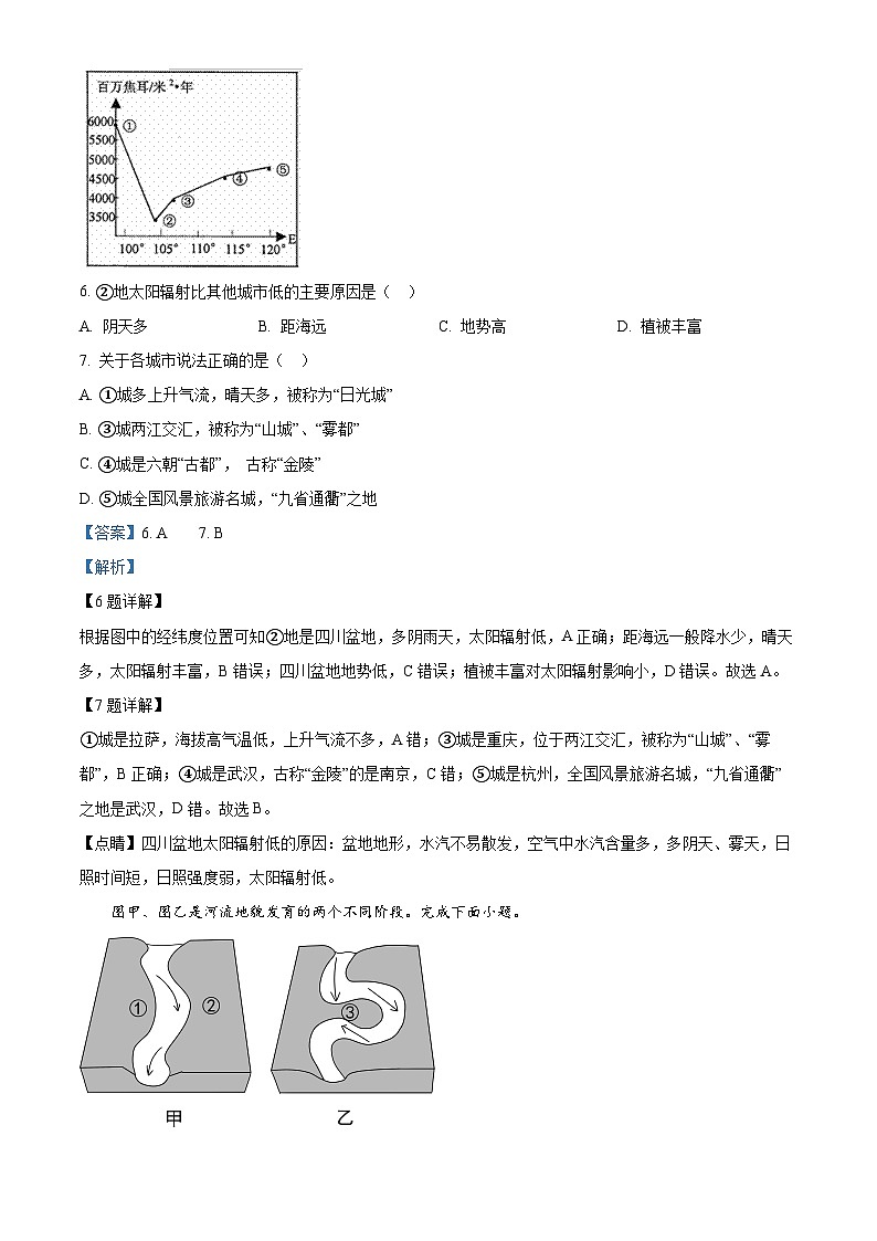 浙江省桐庐中学2023-2024学年高一上学期期中地理试题（Word版附解析）第3页