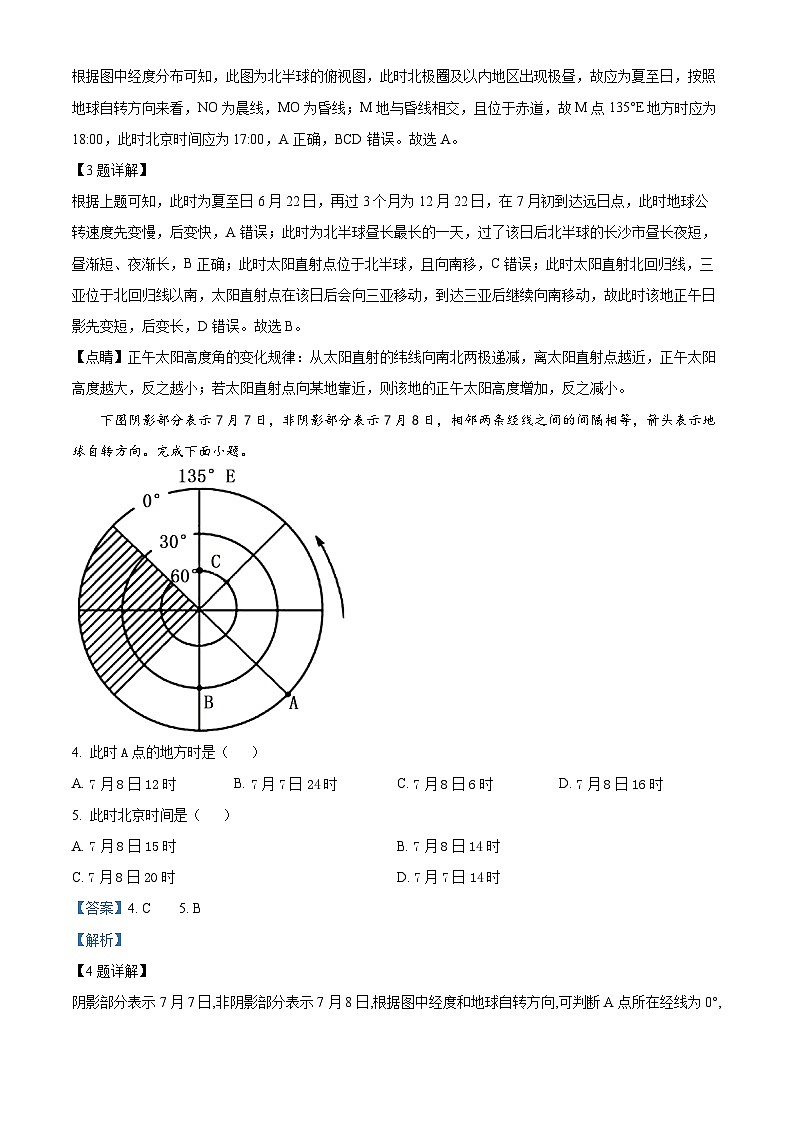 重庆市江津第二中学2023-2024学年高二上学期期中考试地理试题（Word版附解析）第2页
