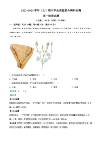 重庆市乌江新高考协作体2023-2024学年高一上学期11月期中地理试题（Word版附解析）