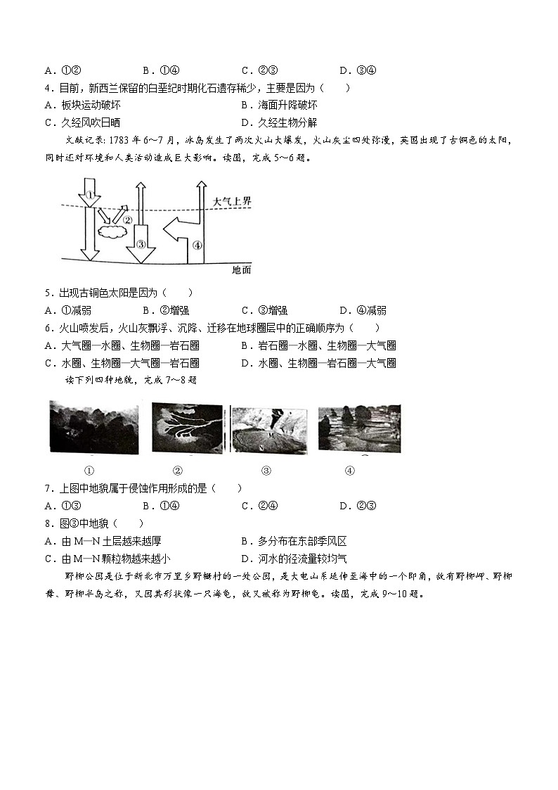河南省新未来联考2023-2024学年高一上学期12月教学质量监测考试地理试题02