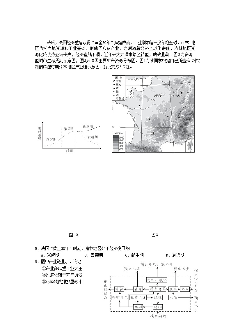 2020-2021年北京市西城区高二地理下学期期末试题及答案02