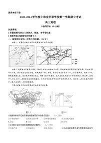 上海市民办金苹果学校2023-2024学年高三上学期期中考试地理试卷(无答案)