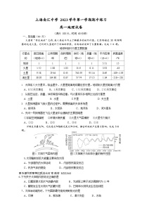 上海市南汇中学2023-2024学年高一上学期期中考试地理试卷