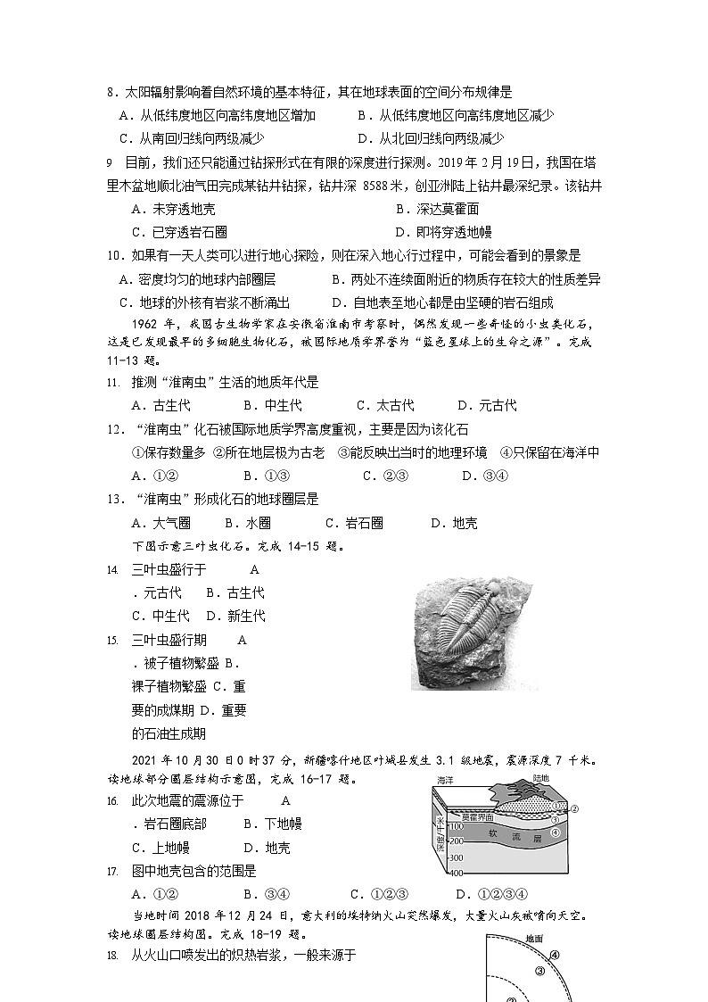 上海市南汇中学2023-2024学年高一上学期期中考试地理试卷第2页