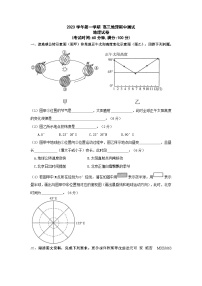 上海市浦东中学2023-2024学年高三上学期期中考试地理试卷