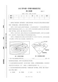 上海市上海中学东校2023-2024学年高三上学期期中考试地理试卷