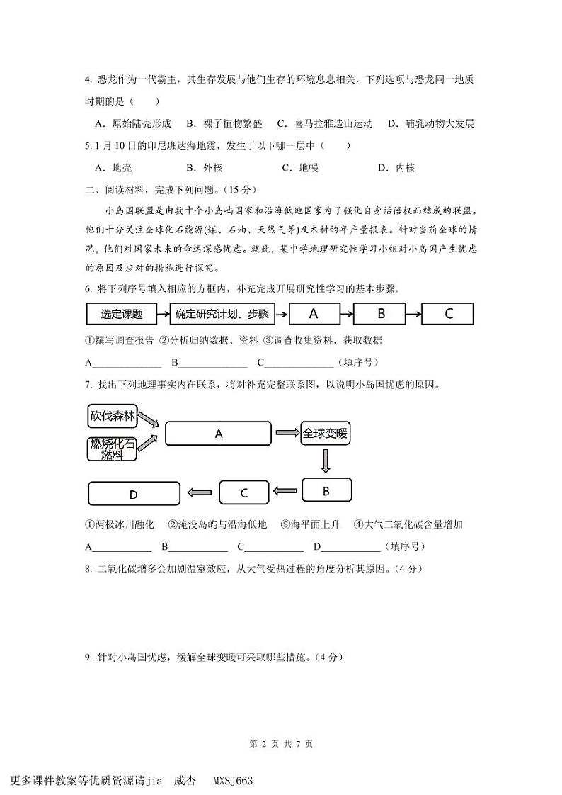 上海市上海中学东校2023-2024学年高三上学期期中考试地理试卷02