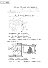 四川省绵阳南山中学2023-2024学年高二上学期12月月考地理试题