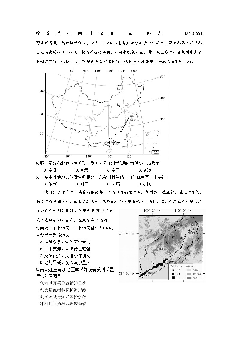 四川省绵阳南山中学2023-2024学年高二上学期12月月考地理试题02