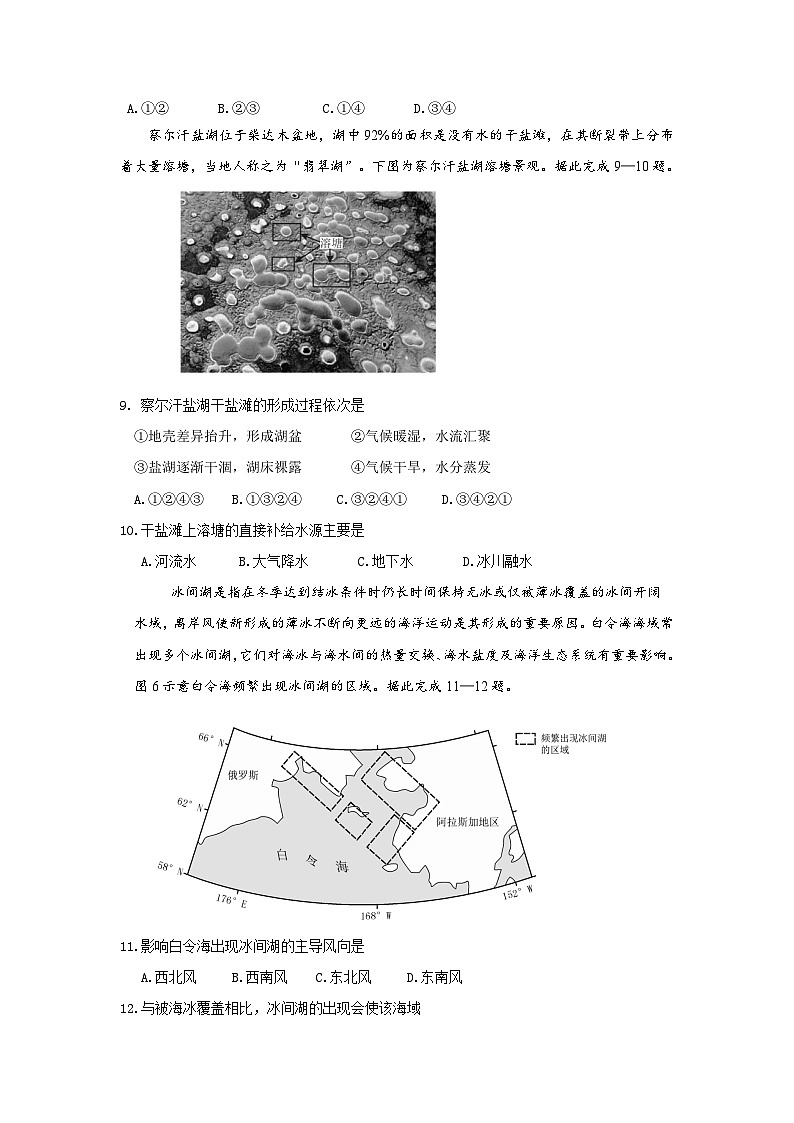 四川省绵阳南山中学2023-2024学年高二上学期12月月考地理试题03