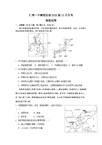 四川省仁寿第一中学校南校区2023-2024学年高二上学期12月月考地理试题