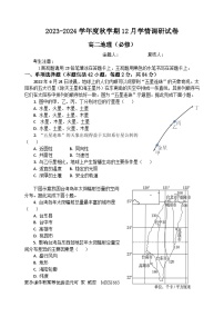 江苏省江阴市某校2023-2024学年高二上学期12月学情调研地理试卷（必修）