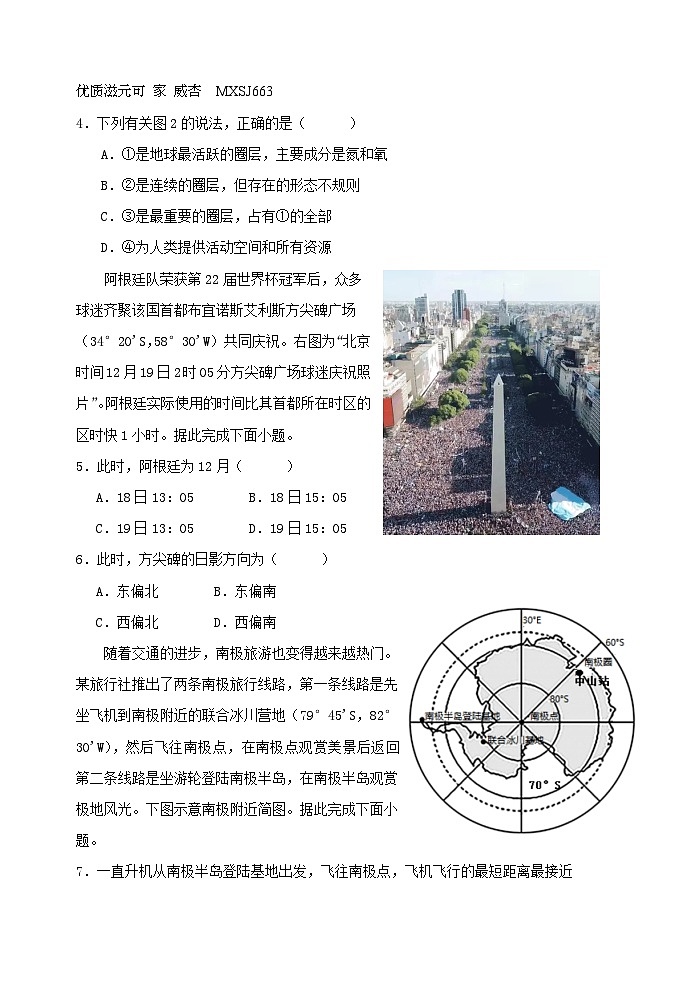 江苏省江阴市某校2023-2024学年高二上学期12月学情调研地理试卷（选修）第2页