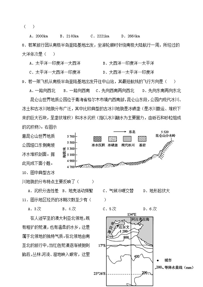 江苏省江阴市某校2023-2024学年高二上学期12月学情调研地理试卷（选修）第3页