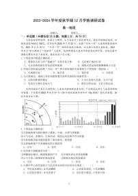 江苏省江阴市某校2023-2024学年高一上学期12月学情调研地理试卷