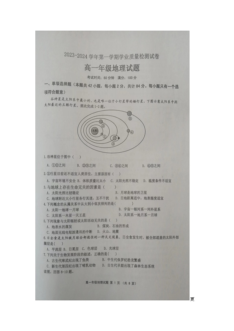 江苏省徐州市铜山区徐州华杰高级中学2023-2024学年高一上学期12月月考地理试题01