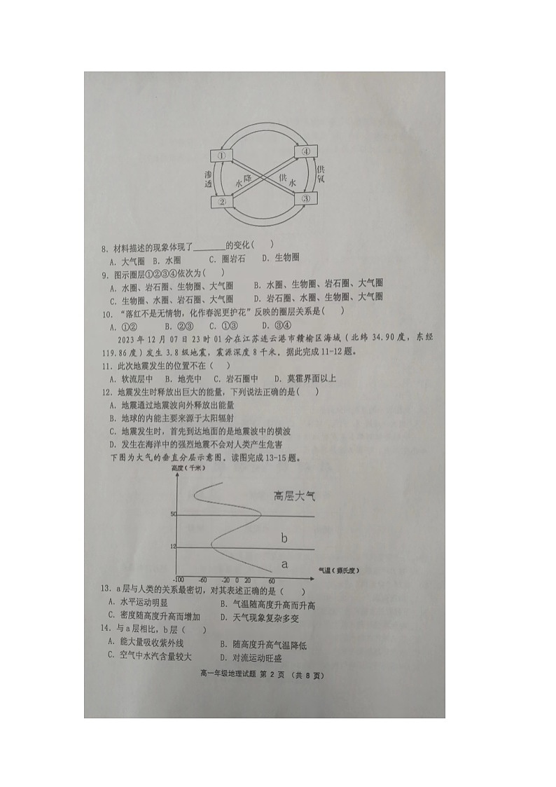 江苏省徐州市铜山区徐州华杰高级中学2023-2024学年高一上学期12月月考地理试题03