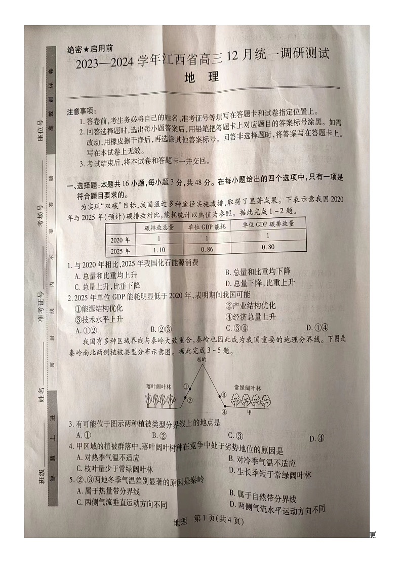 江西省赣州市大余县部分学校2023-2024学年高三上学期12月联考地理试题第1页