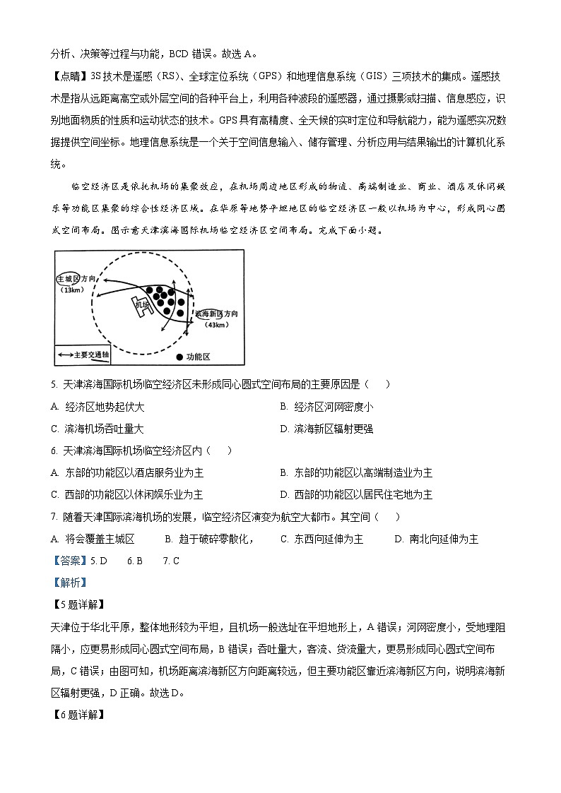 福建省优质校2023-2024学年高三上学期12月阶段性检测地理试题第3页