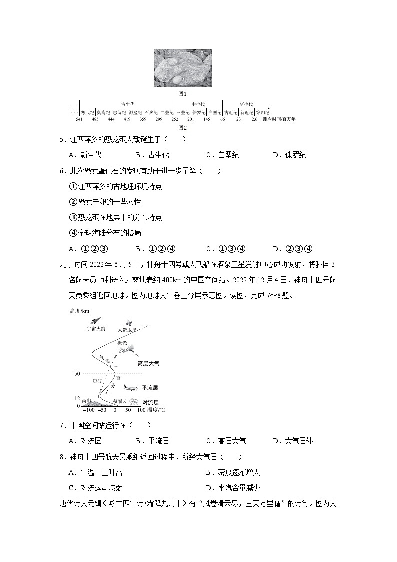 2022-2023学年北京市东城区高一上学期期末地理考试试卷第2页