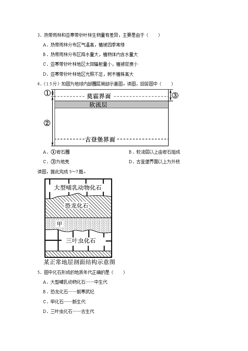 2022-2023学年北京市海淀区清华附中高一上学期期末地理考试试卷02