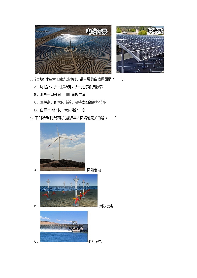 2022-2023学年北京市密云区高一上学期期末地理考试试卷第2页